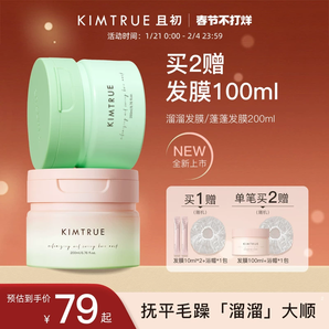 KIMTRUE且初溜溜發(fā)膜蓬蓬護(hù)發(fā)素女蓬松改善干枯毛躁柔順修護(hù)便攜