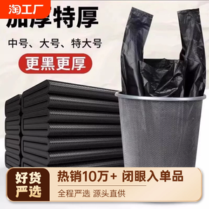 垃圾袋家用手提式黑色加厚宿舍用中大號背心特厚塑料袋廚房D4