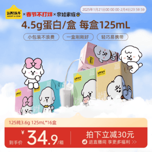 認養(yǎng)一頭牛純牛奶奈娃聯(lián)名款125ml*16盒兒童奶送禮禮盒官方旗艦店