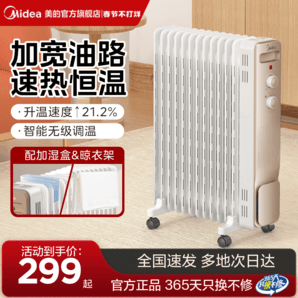 【多地次日達】美的取暖器油汀家用電暖器氣冬季速熱電暖氣