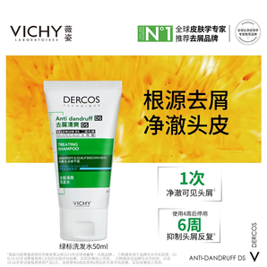 【秒殺】Vichy薇姿綠標(biāo)去屑洗發(fā)水50ml 根源去屑凈澈頭皮