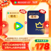 騰訊視頻 Tencent Video VIP會(huì)員年卡+某東PLUS年卡 填QQ號(hào)或微信號(hào) 下單驗(yàn)證購買資格 某東需手動(dòng)領(lǐng)取