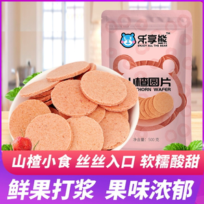 樂(lè)享熊山楂片500g青州特產(chǎn)開(kāi)胃老式山楂餅干散裝蜜餞果干零食