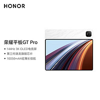 榮耀 HONOR 平板GT Pro（8GB、128GB、WiFi版、月影白、第三代驍龍8s）