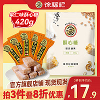 徐福記 酥心糖喜糖結婚酥糖糖果婚慶兒童糖果圣誕節(jié) 果仁味酥心糖420g