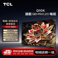 TCL 75Q10K QD-Mini LED電視 75英寸 安裝版