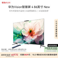 華為 HUAWEI Vision智慧屏 HD86ARIN 高刷液晶游戲電視機(jī) 86英寸