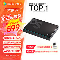 騰訊 極光盒子6S 8K智能網(wǎng)絡(luò)電視機(jī)頂盒 杜比視界電視盒子 4+64G高配 雙頻WiFi6 千兆網(wǎng)口 藍(lán)牙語音遙控