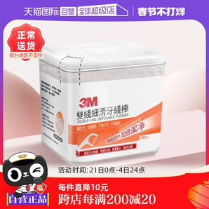 【自營(yíng)】3M雙線細(xì)滑牙線棒124支盒深入清潔牙齒縫細(xì)滑牙線家庭裝