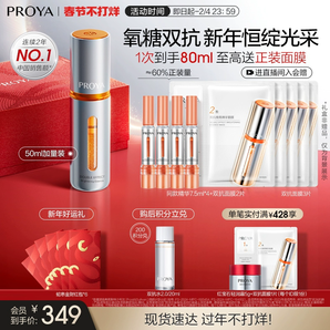 【新年禮物】珀萊雅雙抗精華3.0抗氧化抗糖面部去黃提亮補(bǔ)水禮盒