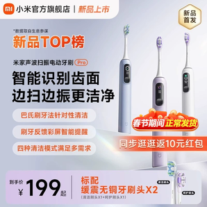 小米官旗米家聲波掃振電動牙刷Pro充電式自動男女學(xué)生情侶禮物