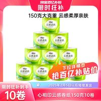 心相印 卷筒紙?jiān)聘腥崮w4層加厚卷紙家用衛(wèi)生紙150克10卷