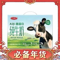 三元 SAN YUAN）A2β酪蛋白純牛奶200ml*10盒 年貨年貨禮盒