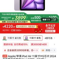 蘋果 Apple iPad Air 11英寸 M2芯片 2024年新款平板電腦(Air6/128G eSIM版/MUY03CH/A)紫色