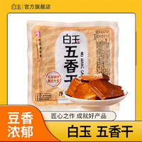 白玉 真空五香干 150g 豆制品