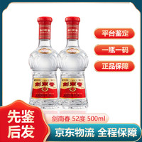 劍南春 水晶劍 52度 濃香型白酒 自飲宴請(qǐng)佳品（20-24年隨機(jī)） 2023年 500mL 2瓶