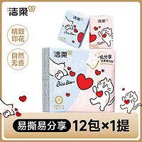 潔柔 分享式手帕紙 迷你小包裝 12包
