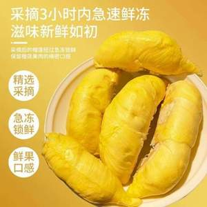 某寶買菜農(nóng)場(chǎng)直發(fā) 泰國(guó)金枕頭冷凍榴蓮肉800g