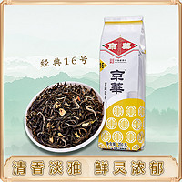 京華 茉莉花茶16號茶葉 特級清香型 250g