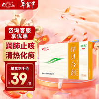 魯南 桔貝合劑 10ml*6支 潤肺止咳 快速吸 1盒裝