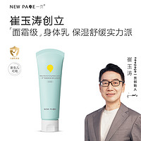 一頁(yè) newpage 兒童高保濕身體乳 100ml