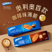 奧利奧 獨(dú)家 0糖輕乳拿鐵風(fēng)味薄脆夾心餅干95g 休閑零食下午茶