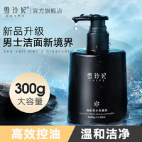 雪玲妃 海鹽男士洗面奶 300g
