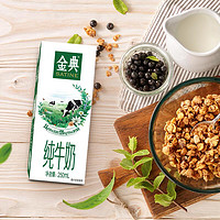 金典 年貨禮伊利金典純牛奶250ml*10盒 整箱裝原生高鈣成人早餐牛奶