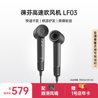 徠芬 laifen LF03 高速吹風機 深灰