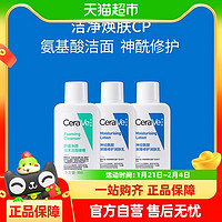 CeraVe 保濕神經(jīng)酰胺修護(hù)套包30ml*2+30ml*1