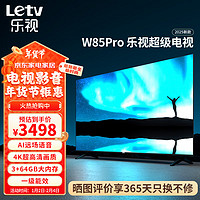 樂視 TV85英寸 W85Pro 3+64GB 一級能效換新補貼 4K超高清全面屏 AI遠場語音 智能游戲液晶電視機D85CUCHN