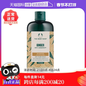 【自營(yíng)】Thebodyshop美體小鋪去屑控油止癢生姜洗發(fā)水洗發(fā)露400ml