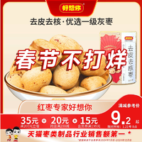 好想你_一級(jí)去皮去核紅棗100g新疆灰棗免洗即食煲湯安心棗輔食