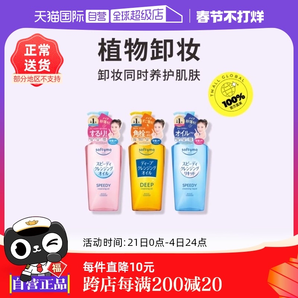 【自營】Kose高絲卸妝油溫和眼唇卸妝液深層清潔臉部240mL