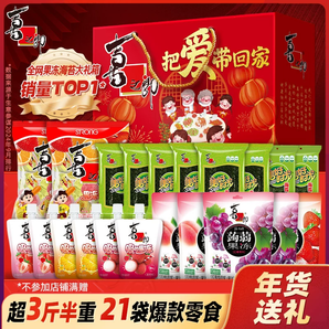喜之郎把愛帶回家禮盒1.941kg果凍海苔兒童零食大禮包年貨送禮