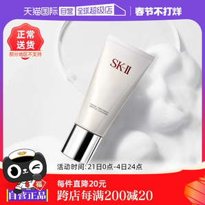 【自營】SK-II舒透潔面霜120g氨基酸清潔潔面乳泡沫冬季保濕護膚