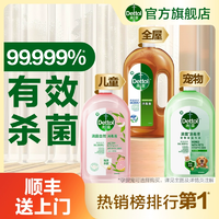 【福利好價(jià)】滴露消毒液750ml多規(guī)格家用洗衣消毒水衣物殺菌拖地