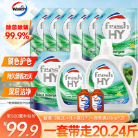威露士 清可新洗衣液檸檬香20.24斤（瓶2L+1L+袋1L*7+消毒液60ml*2）除螨