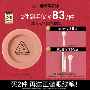 【李佳琦直播間】3CE單色腮紅蜜桃橘裸粉膨脹收縮高光秋冬NH*