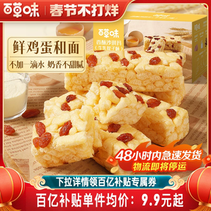 48H發(fā)貨 百草味沙琪瑪500g牛乳提子零食休閑食品整箱年貨無蔗糖