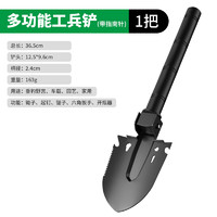 保聯(lián) 多功能工兵鏟（帶指南針）1把