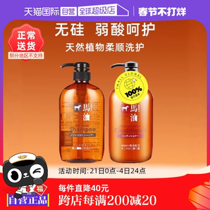 【自營(yíng)】熊野油脂馬油洗發(fā)水600ml+護(hù)發(fā)素600ml洗護(hù)套裝柔順?biāo)疂?rùn)