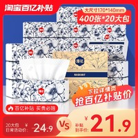 漫花 國風(fēng)抽紙 4層*100抽*20包（170*140mm）