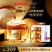 【年貨節(jié)達人專享】歐萊雅第三代小蜜罐滋潤秋冬面霜緊致抗皺O