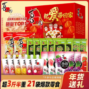 喜之郎把愛帶回家禮盒1941g/21袋果凍海苔零食大禮包禮盒年貨送禮
