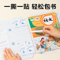 得力 VM112 包書皮 A4+16K+25K 40張 贈48枚姓名貼