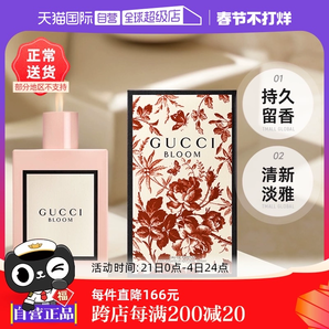 【自營】Gucci古馳花悅50/100ml綻放香水Bloom花香調(diào)女生生日禮物