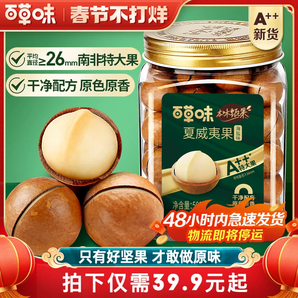 48H發(fā)貨百草味本味甄果夏威夷果特大顆500g罐裝原味高端堅(jiān)果干果
