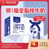1號(hào)會(huì)員店 One's Member 牛奶優(yōu)惠券·實(shí)體卡 送 一箱3.6g蛋白全脂牛奶 (200ml*12瓶)