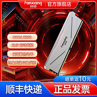 梵想 UD01-R DDR4馬甲內(nèi)存條3200頻率臺式機XMP超頻 8G